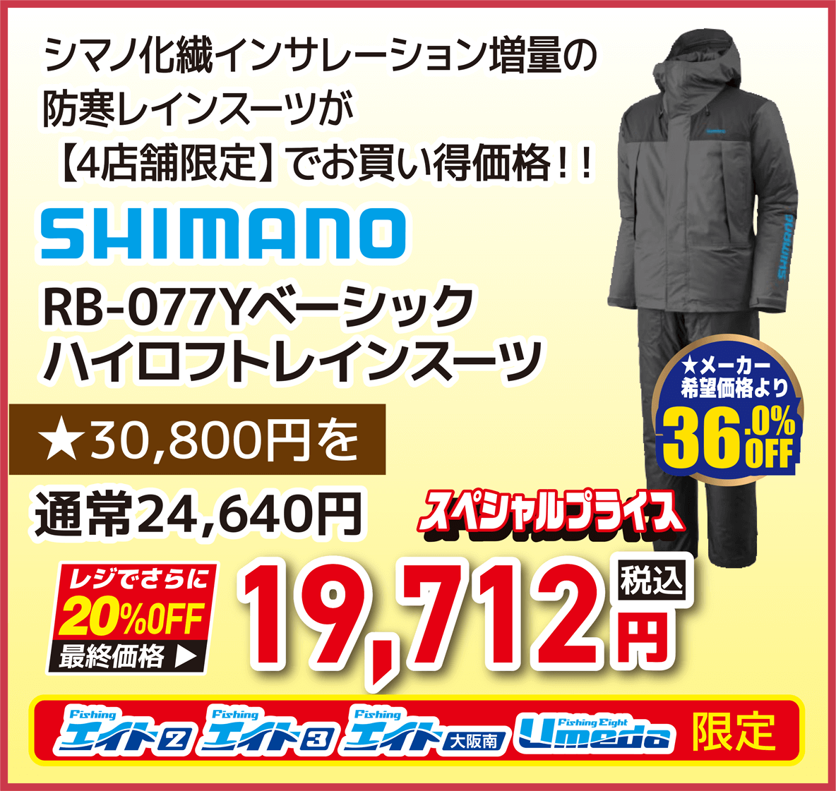 シマノ(SHIMANO) RB-077Yベーシックハイロフトレインスーツ