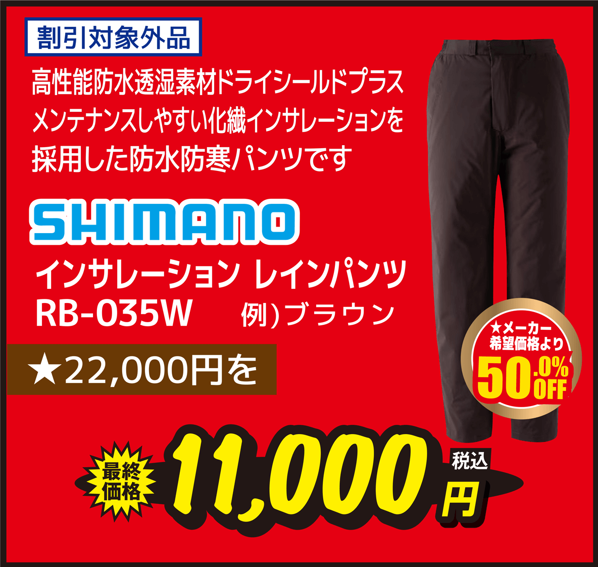シマノ(SHIMANO) インサレーション レインパンツ RB-035W