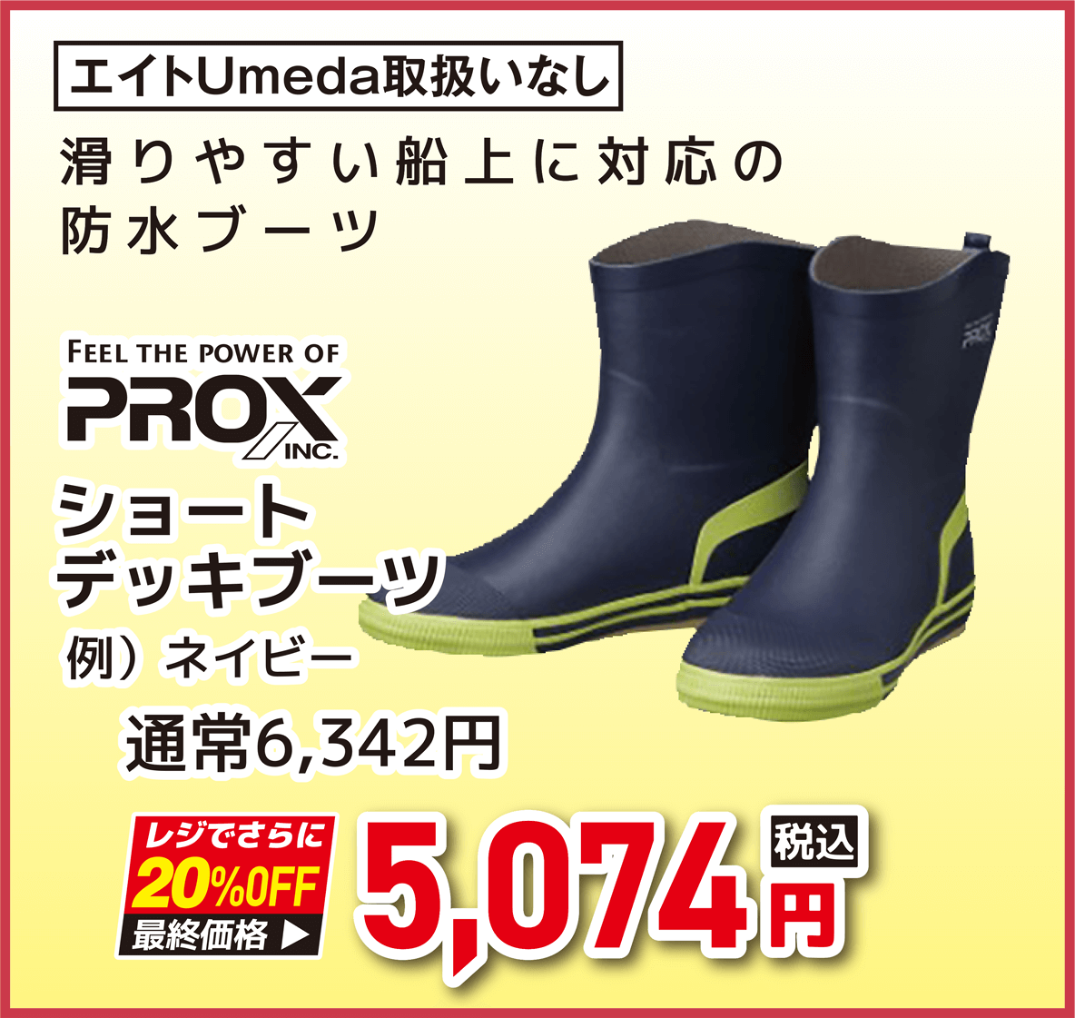 プロックス(PROX) ショートデッキブーツ