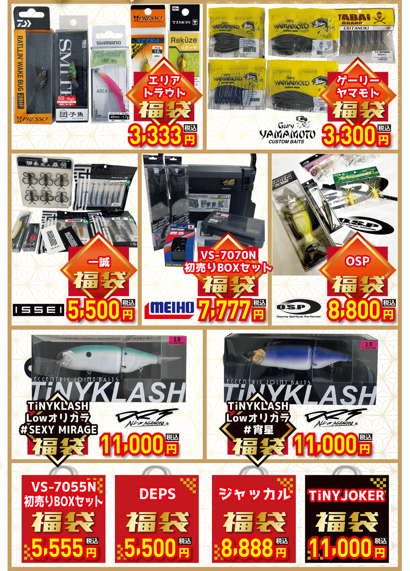 バス BASS福袋（初売りBOXセット、エリアトラウト、ゲーリーヤマモト、一誠、OSP、デプス、ジャッカル、TiNYKLASH、TiNYJOKER）