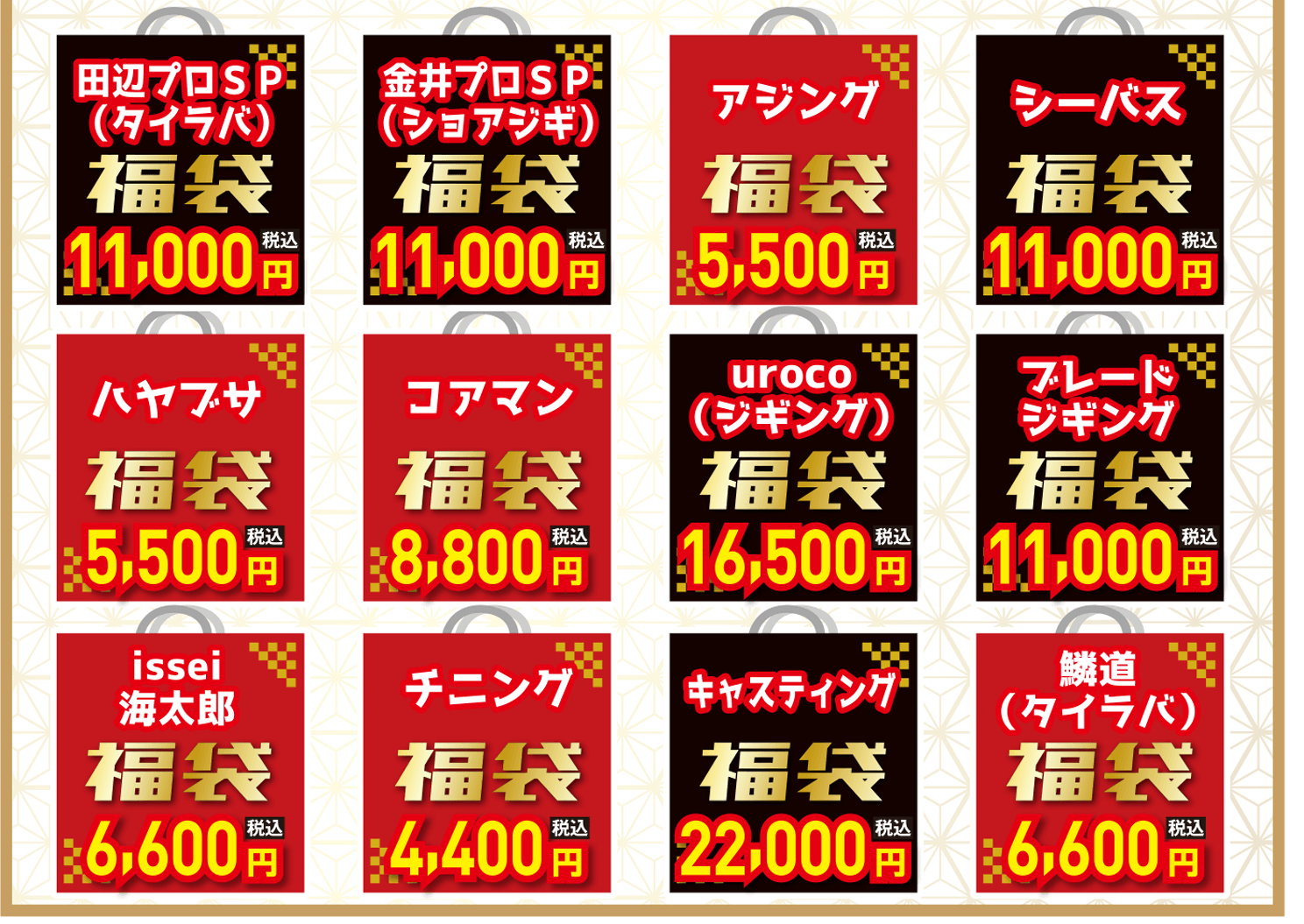 ソルト SALT福袋（タイラバ、ショアジギング、アジング、ハヤブサ、コアマン、issei海太郎、チニング）