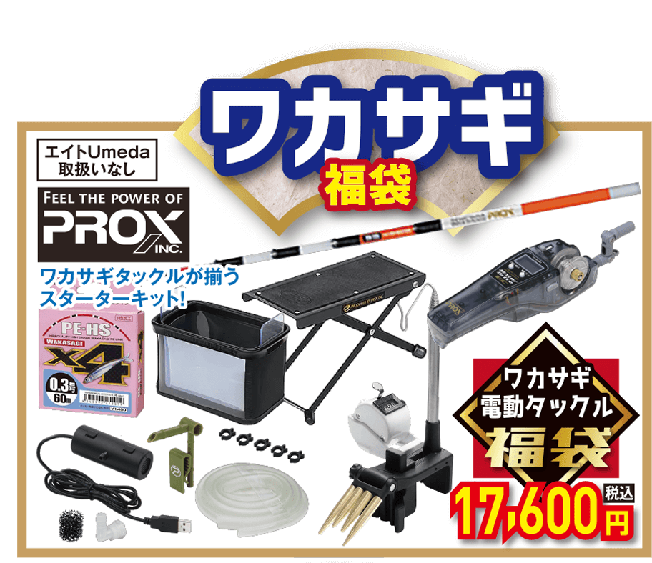 ワカサギ 福袋 | 2026 新春初売