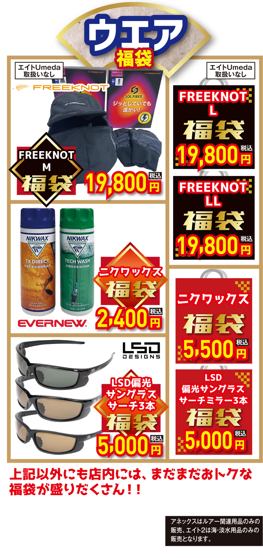 ウエア 福袋 | 2026 新春初売