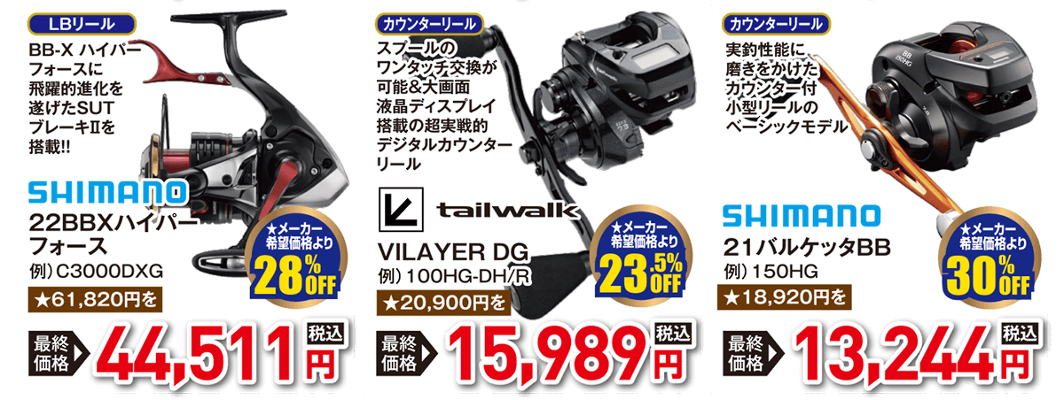 LBリール/カウンターリール/| 2026 新春初売