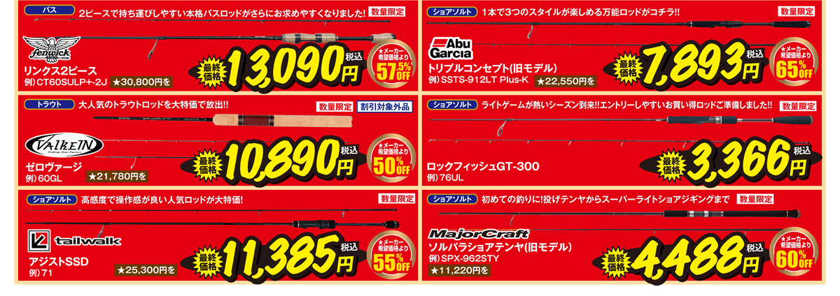 ルアーロッド バス/トラウト/ショアソルト | 2026 新春初売