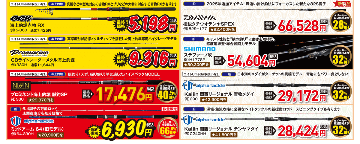 海竿 船/海上釣堀 | 2026 新春初売