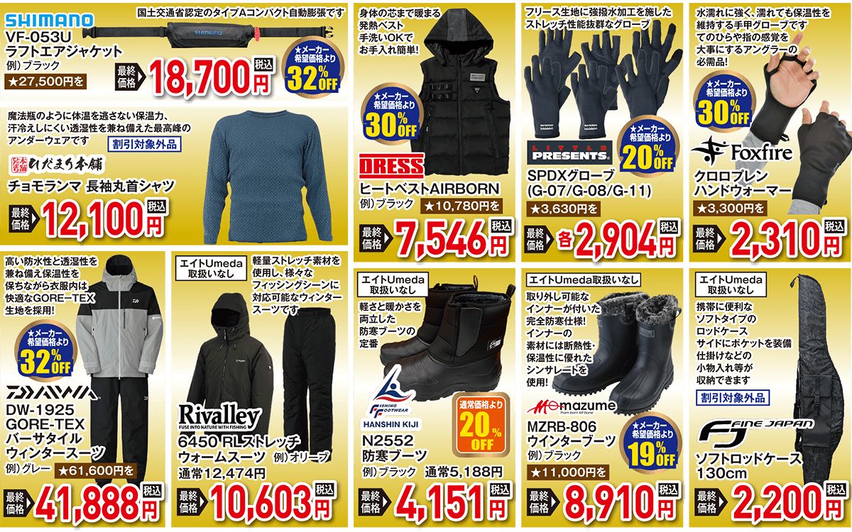 ウエア | 2026 新春初売