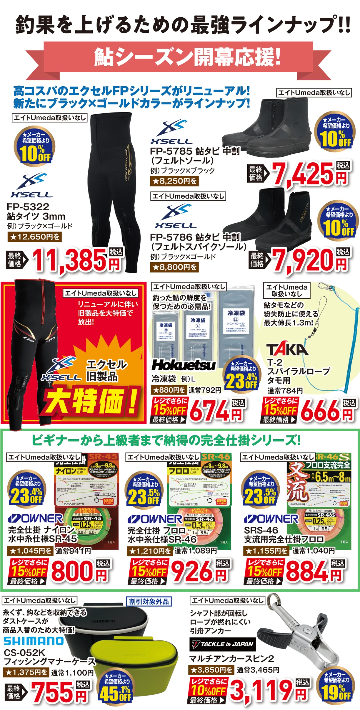 鮎まつり 当店指定の鮎竿がお買得！| 2026 春の釣具フェア