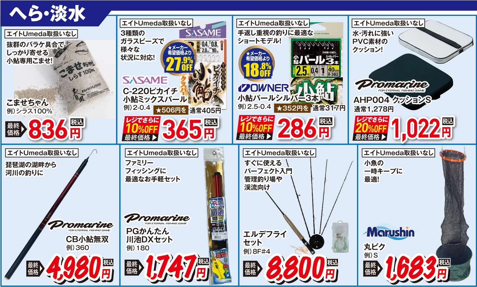 へら・淡水 鮎まつり | 2026 春の釣具フェア