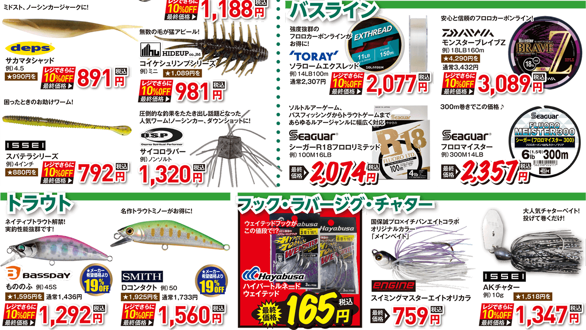 バス（ワーム/バスプラグ/バスライン）| 2026 春の釣具フェア