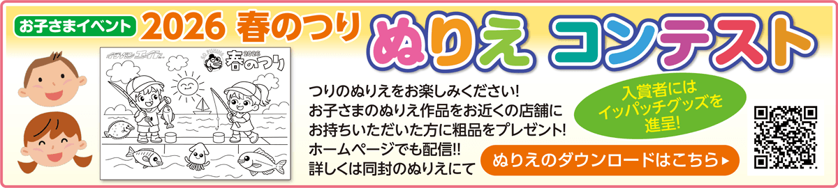 2026 春のぬりえコンテスト