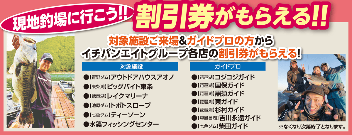 現地釣場割引券