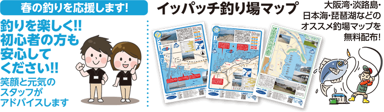 イッパッチ必釣MAP 秋の釣りを応援します！
