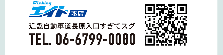 フィッシングエイト