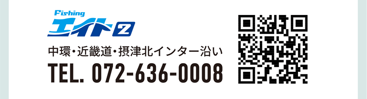 フィッシングエイト2