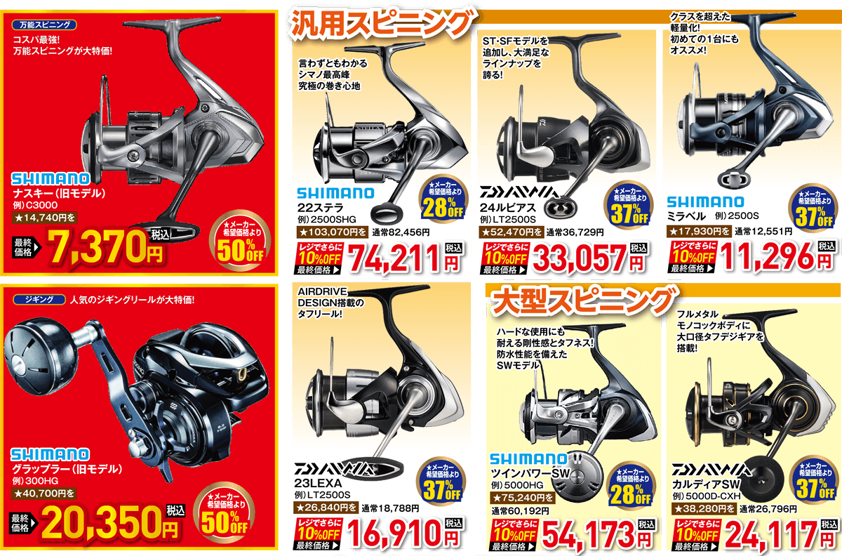 リール（スピニング/）| 2026 春の釣具フェア