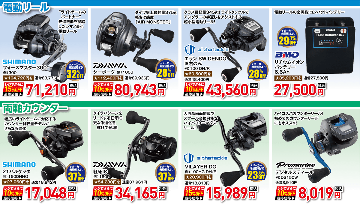 リール（レバーブレーキ/エギング/タコ/タイラバ/電動リール）| 2026 春の釣具フェア