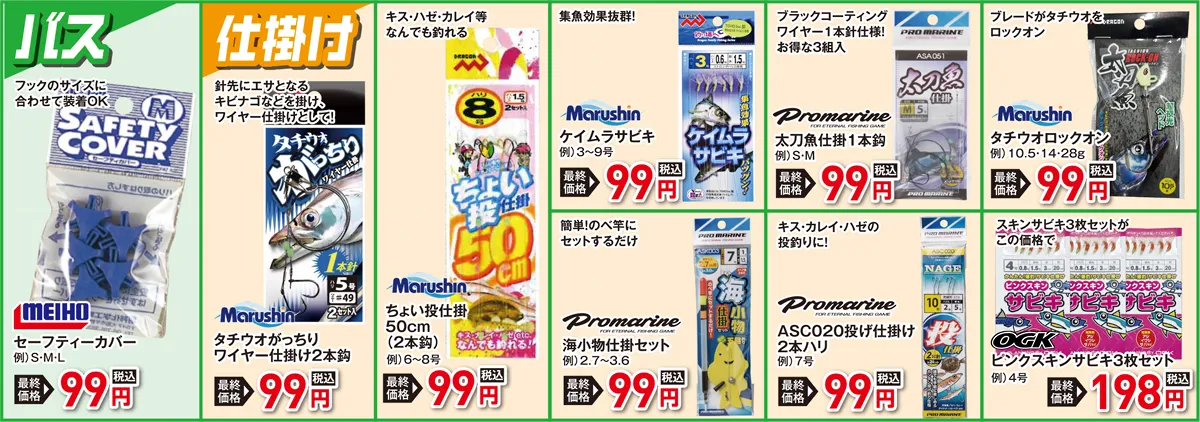 ウエア/バス/仕掛け | 2026 春の釣具フェア