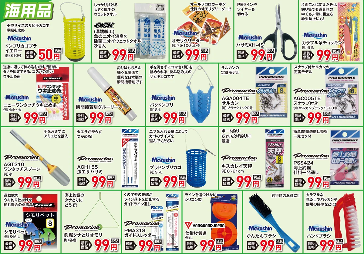 海用品 ハサミ・止め糸・接着剤・スプーン | 2026 春の釣具フェア
