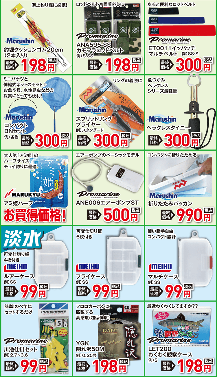 海用品 ブラシ・カッター・ペンチ・ベルト・ケースなど | 2026 春の釣具フェア
