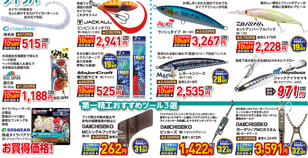 ソルト（ギジング/ロックフィッシュ・チニング/タイラバ/キャスティング/ショアジギ）| 2026 春の釣具フェア