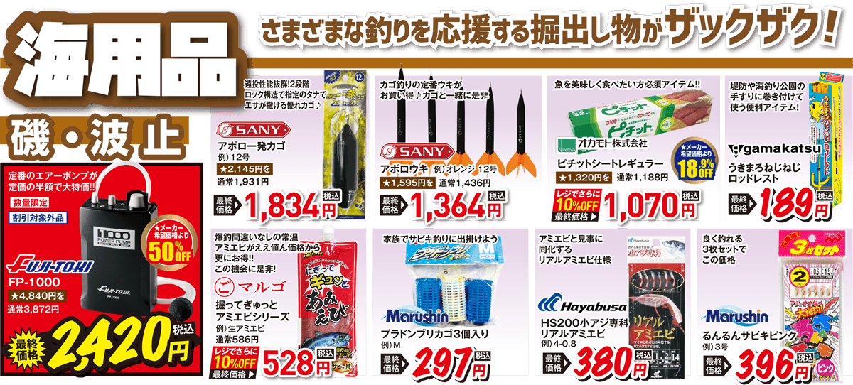 海用品 注目の新製品！| 2026 春の釣具フェア