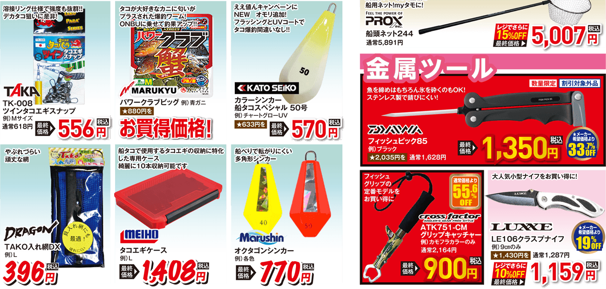 海用品 | 2026 春の釣具フェア