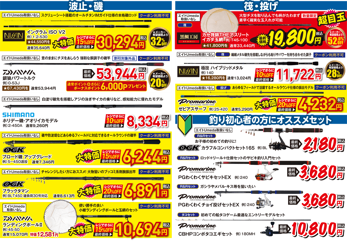 海竿（磯・波止・筏・投げ）| 2026 春の釣具フェア