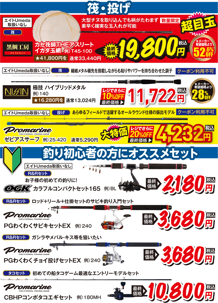 海竿 | 2026 春の釣具フェア