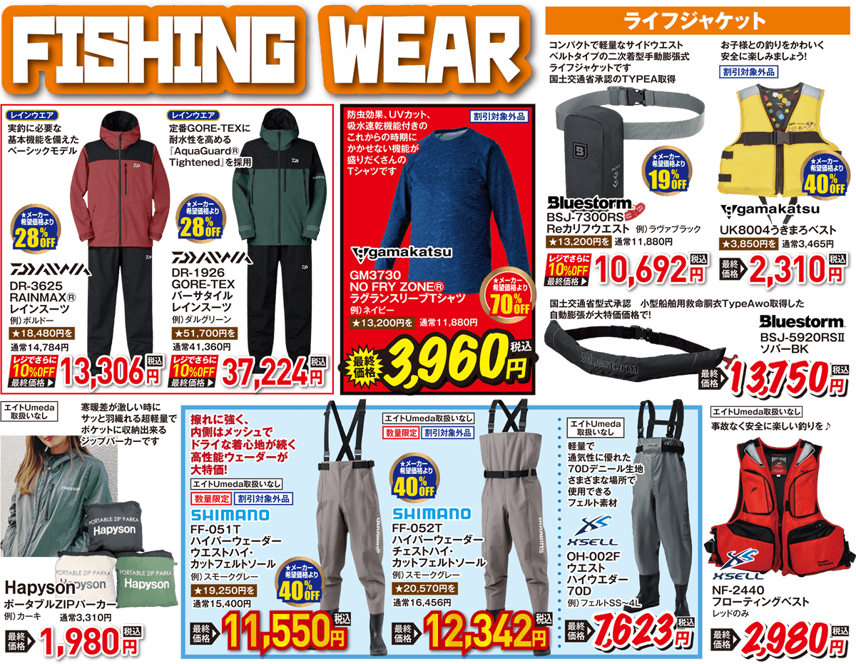 FISHING WEAR フィッシングウエア | 2026 春の釣具フェア