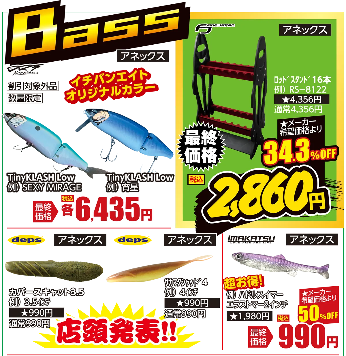 バス | フィッシングエイトアネックス Wアニバーサリー周年祭