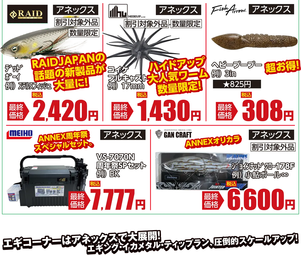 バス | フィッシングエイトアネックス Wアニバーサリー周年祭