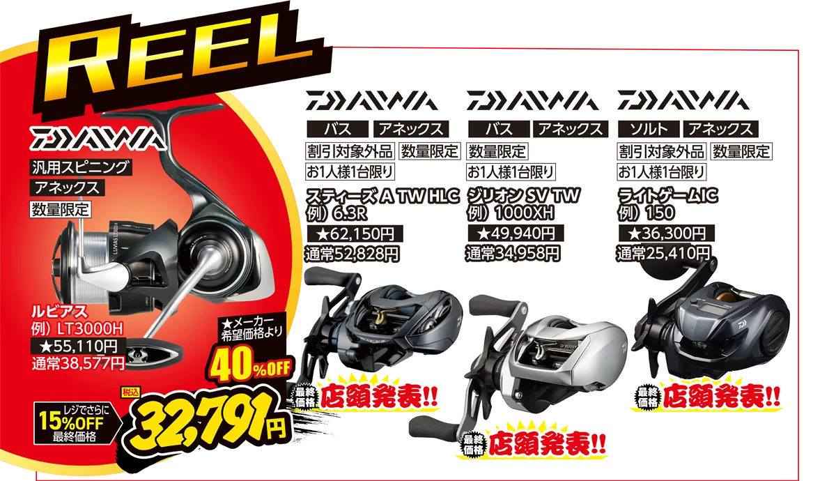 リール | フィッシングエイトアネックス Wアニバーサリー周年祭