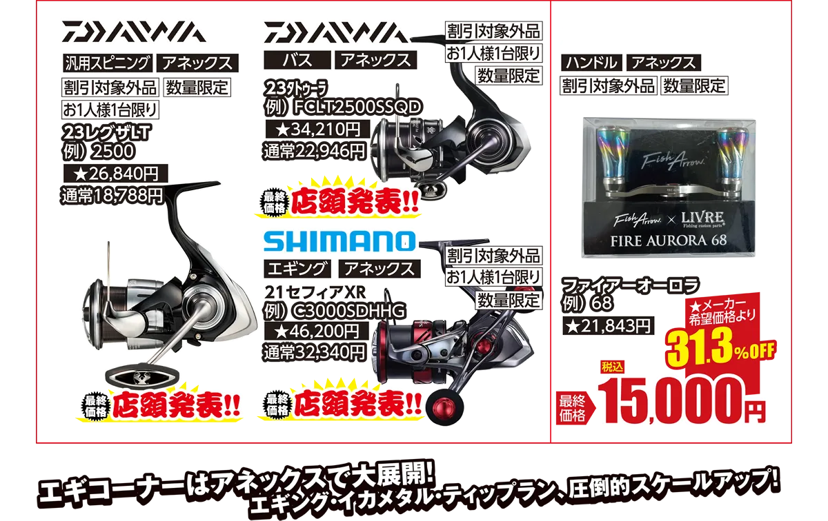 リール | フィッシングエイトアネックス Wアニバーサリー周年祭