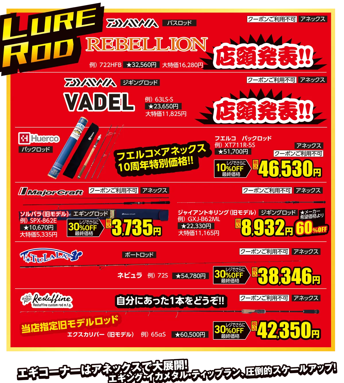 ルアーロッド | フィッシングエイトアネックス Wアニバーサリー周年祭