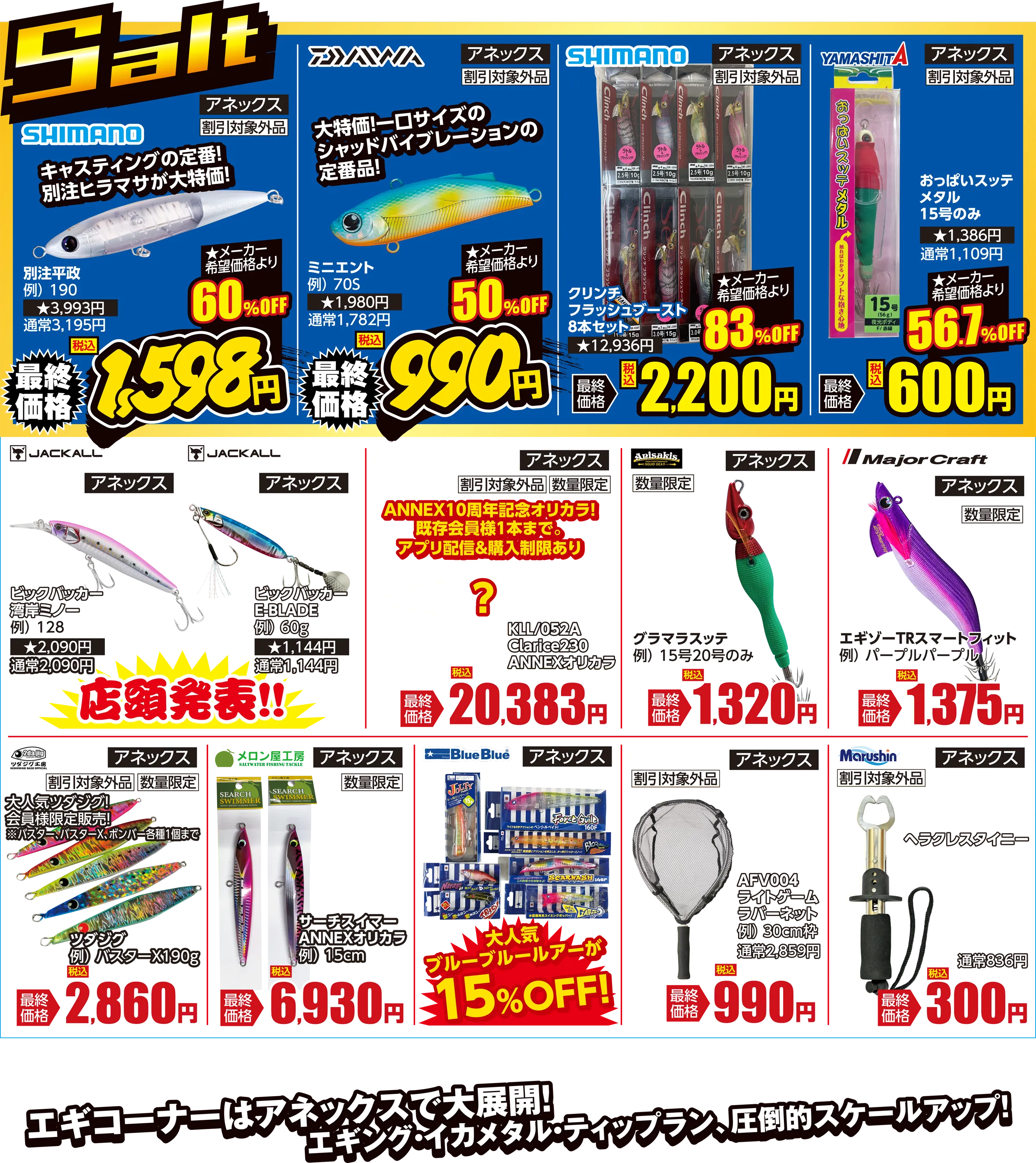 ソルト | フィッシングエイトアネックス Wアニバーサリー周年祭