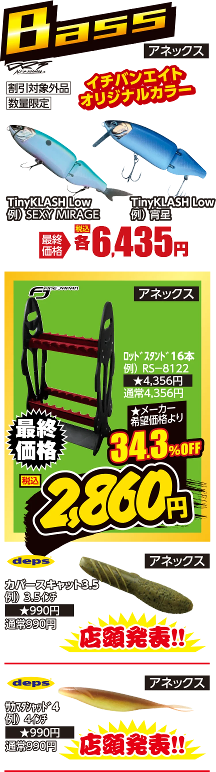 バス | フィッシングエイトアネックス 10周年