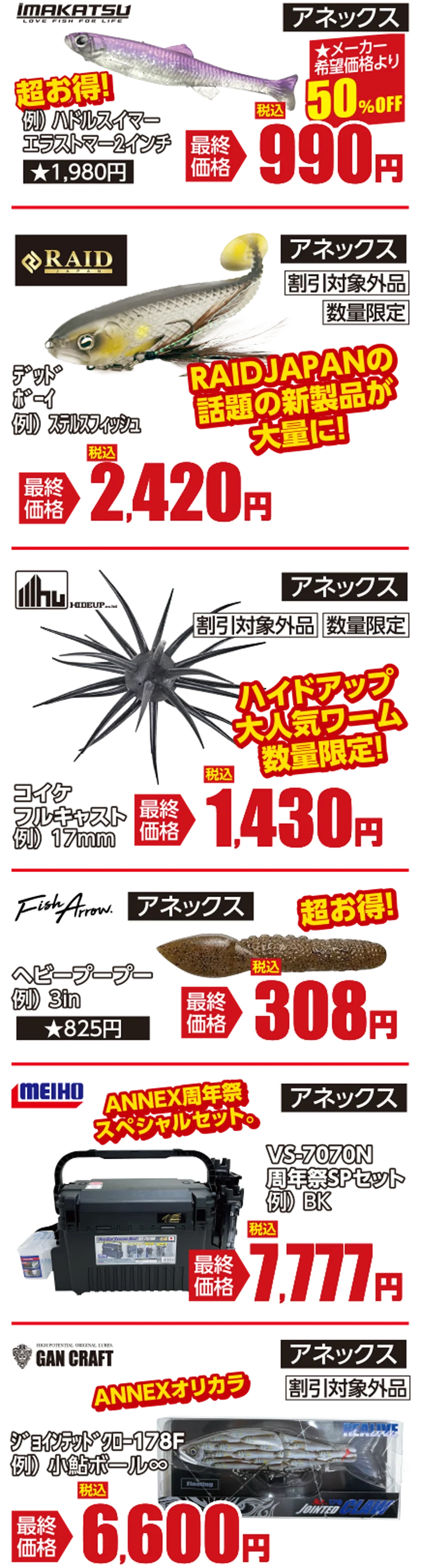 バス | フィッシングエイトアネックス 10周年