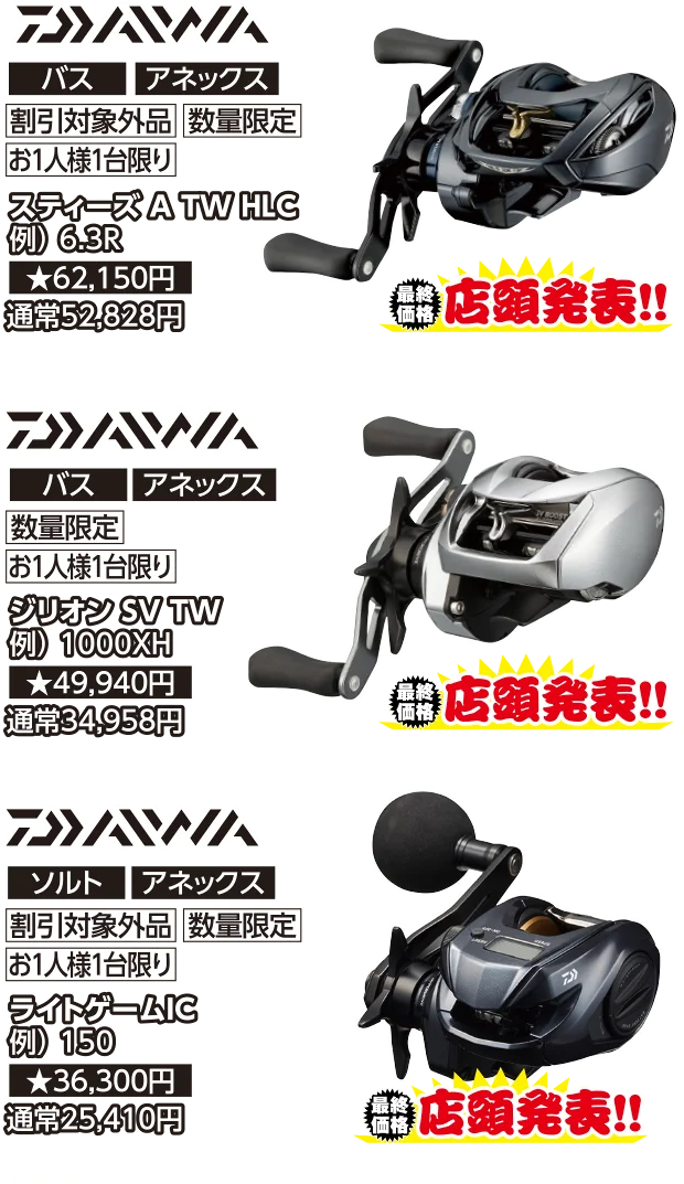 リール | フィッシングエイトアネックス 10周年