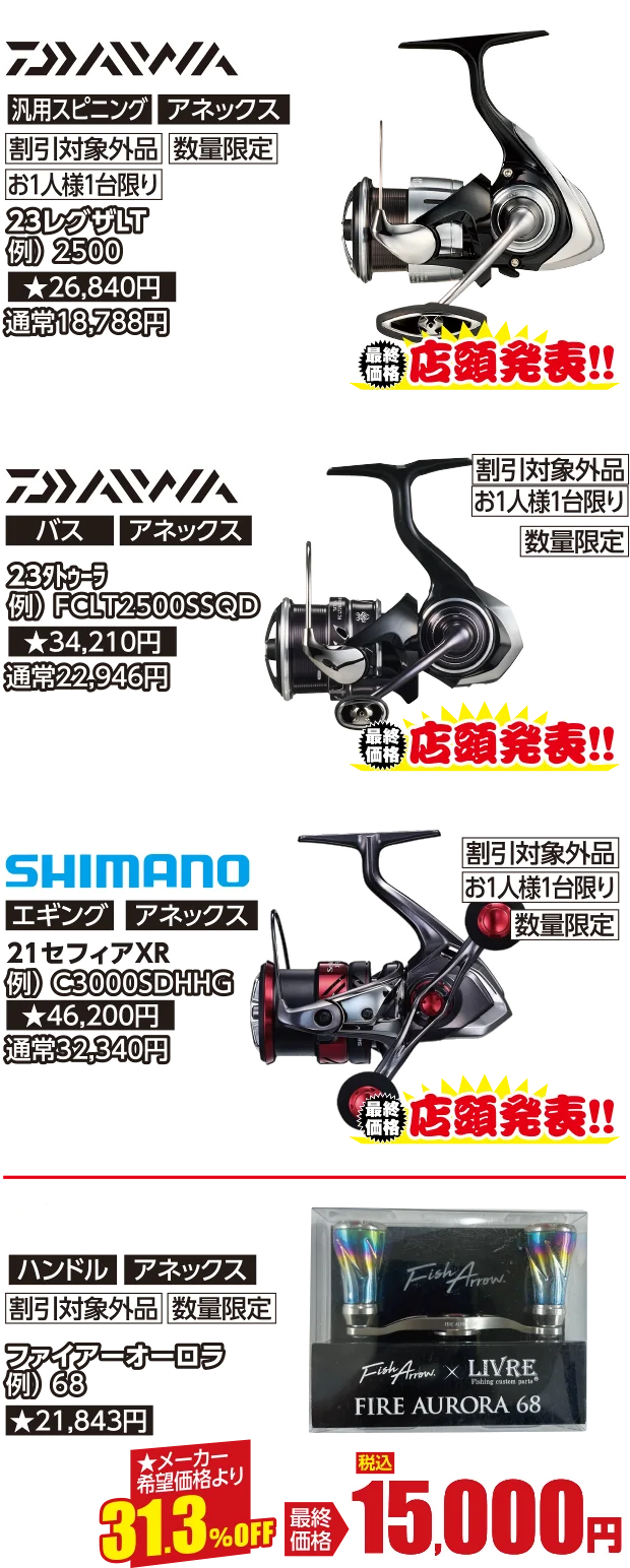 リール | フィッシングエイトアネックス 10周年