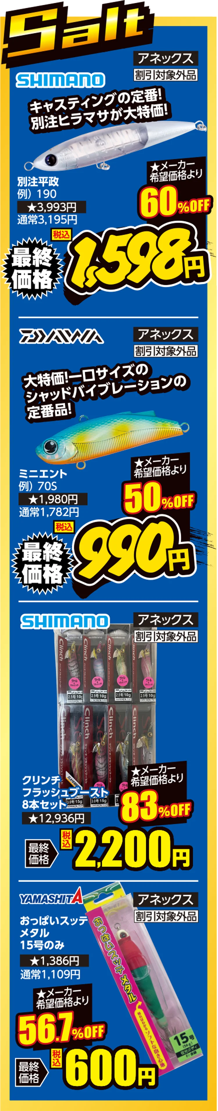 ソルト | フィッシングエイトアネックス 10周年