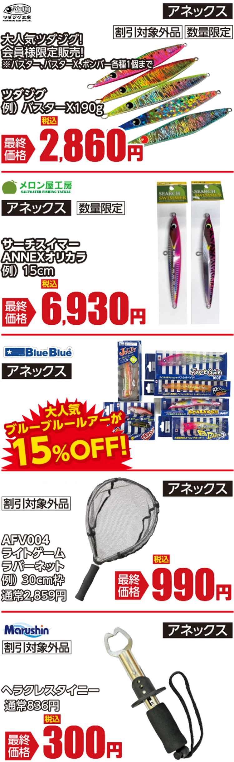 ソルト | フィッシングエイトアネックス 10周年