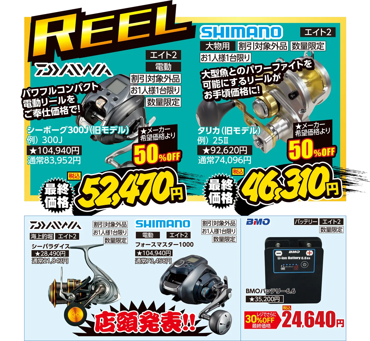 海竿 | フィッシングエイト2 30周年 Wアニバーサリー周年祭