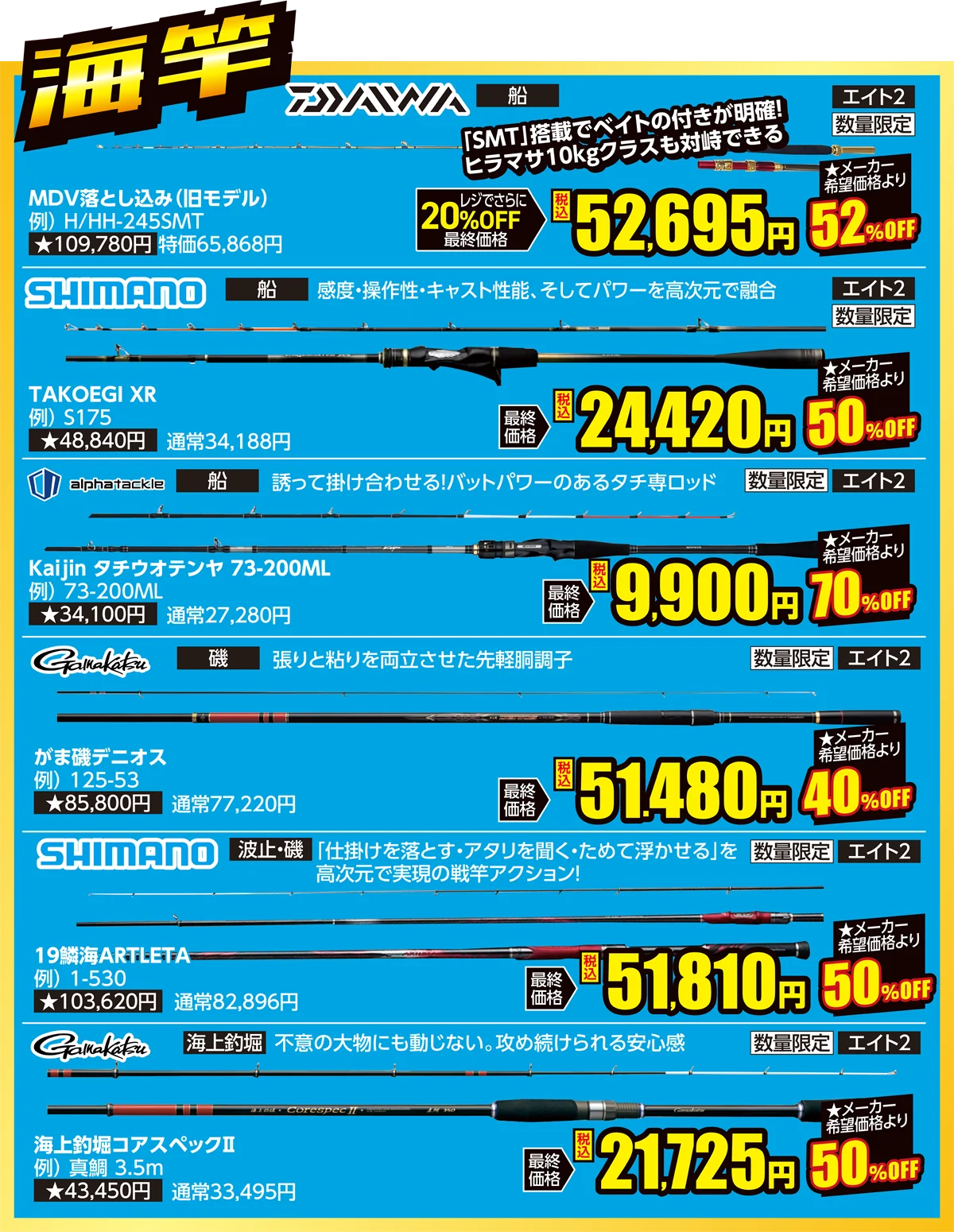 海竿 | フィッシングエイト2 30周年 Wアニバーサリー周年祭