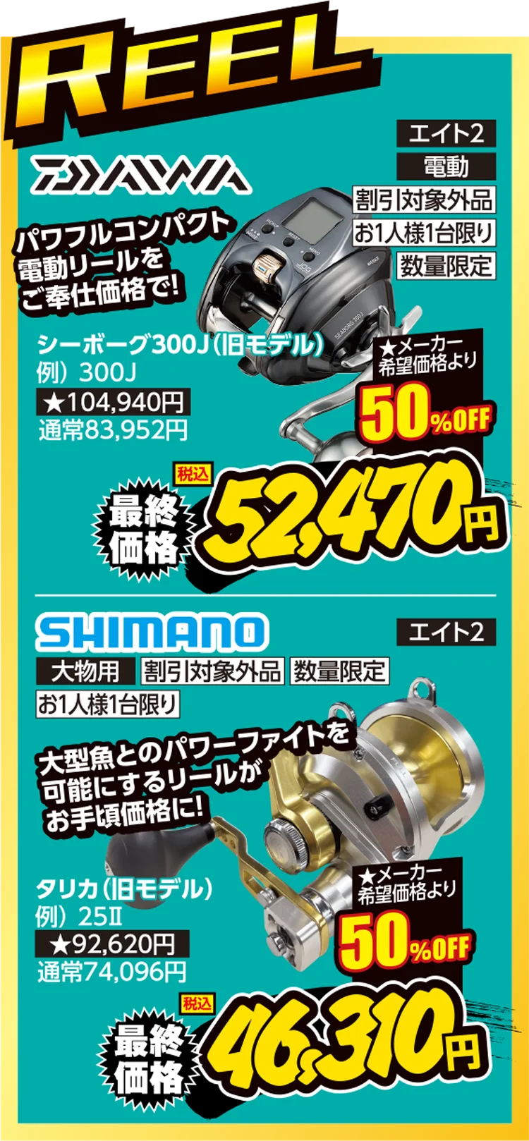 リール | フィッシングエイト2 30周年 Wアニバーサリー周年祭