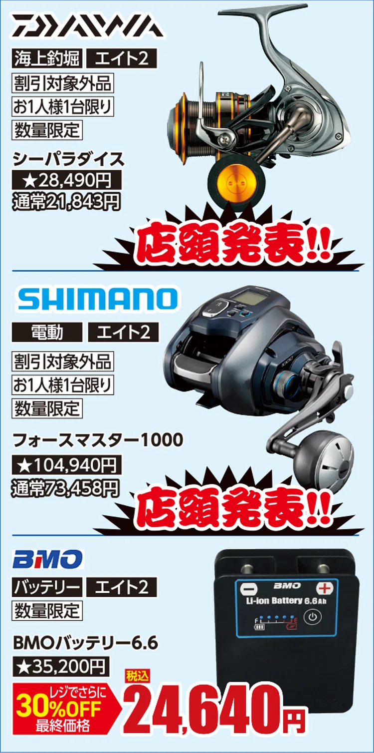 リール | フィッシングエイト2 30周年 Wアニバーサリー周年祭