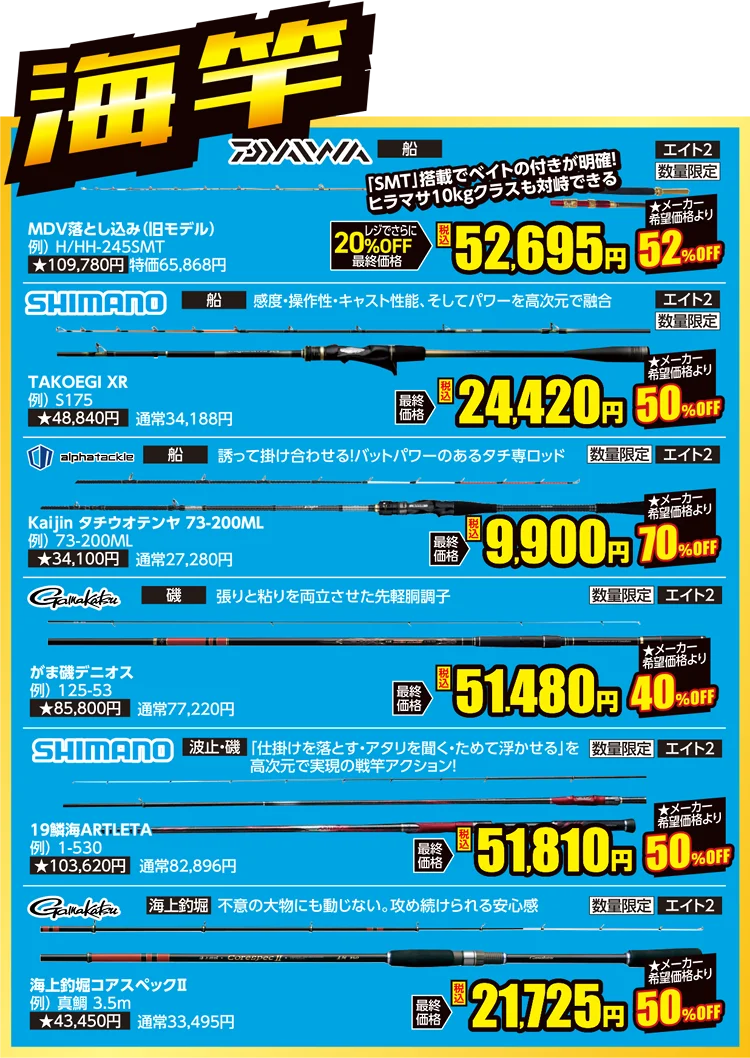 海竿 | フィッシングエイト2 30周年 Wアニバーサリー周年祭