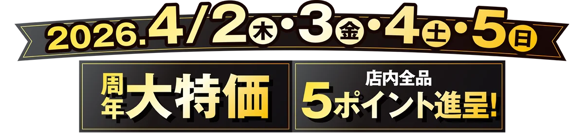 開催期間：2026.4/2（木）・4/3（金）・4/4（土）4/5（日）