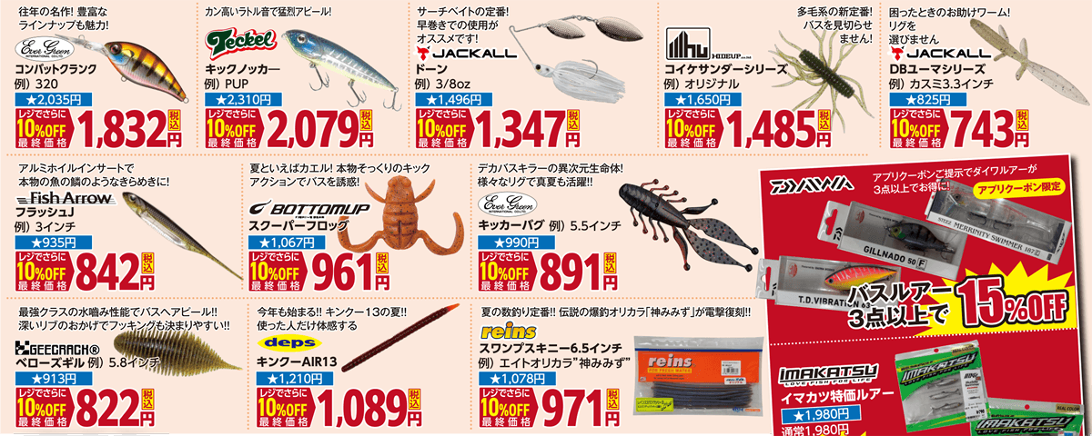 バスルアー | 2026 夏のフィッシングセール