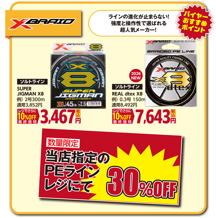 XBRAID ソルトライン